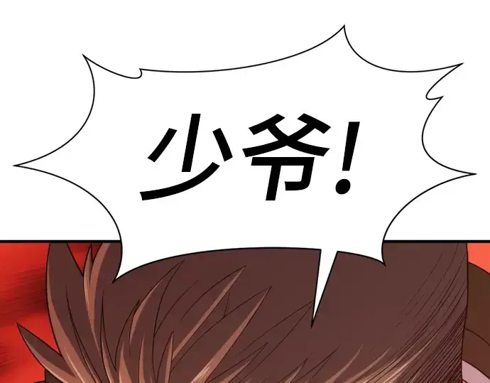 漫画《史诗级领地设计师》第61话第201张图