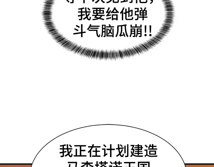 漫画《史诗级领地设计师》第61话第38张图