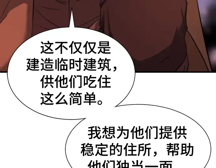 漫画《史诗级领地设计师》第61话第41张图