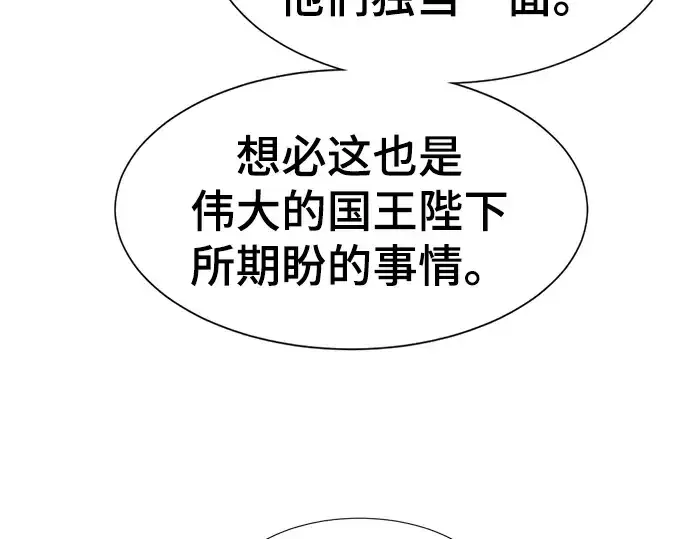 漫画《史诗级领地设计师》第61话第42张图