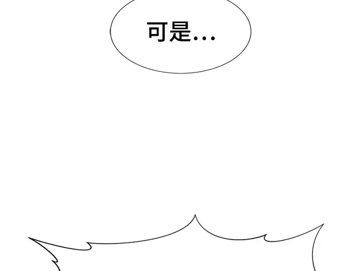 漫画《史诗级领地设计师》第61话第43张图