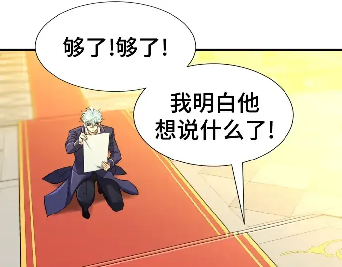 漫画《史诗级领地设计师》第61话第47张图