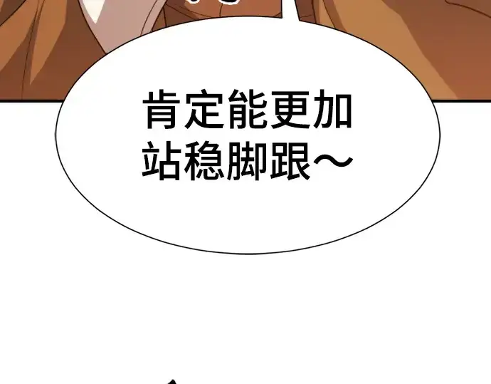 漫画《史诗级领地设计师》第61话第71张图