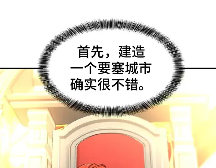 漫画《史诗级领地设计师》第61话第75张图