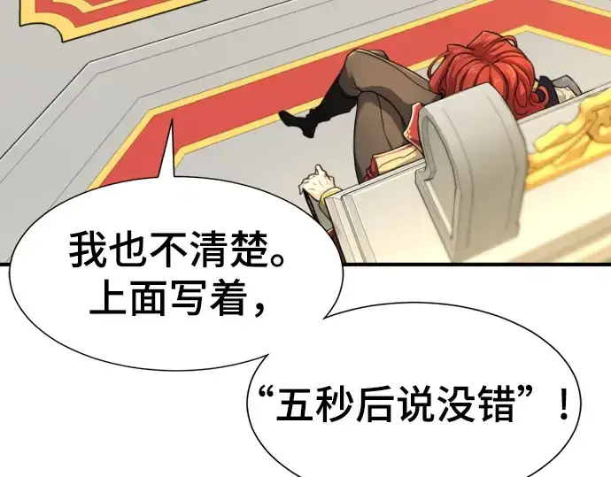 漫画《史诗级领地设计师》第61话第83张图