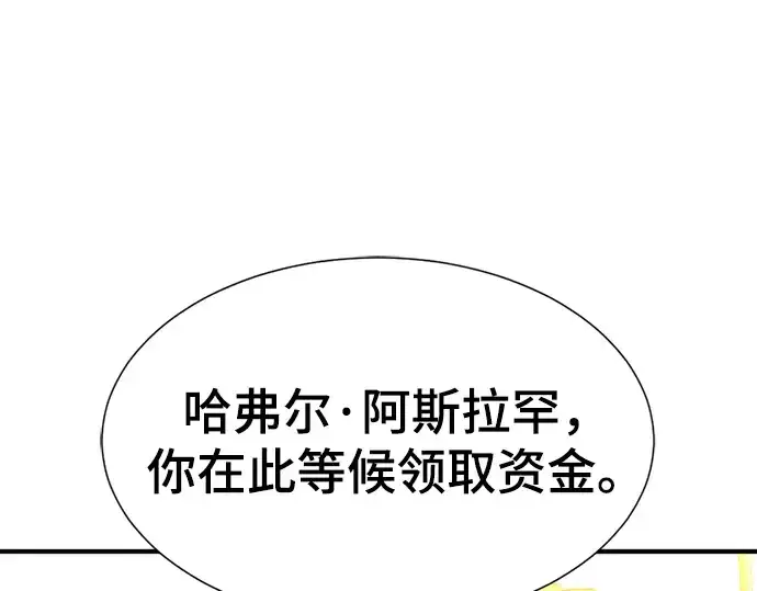 漫画《史诗级领地设计师》第61话第86张图