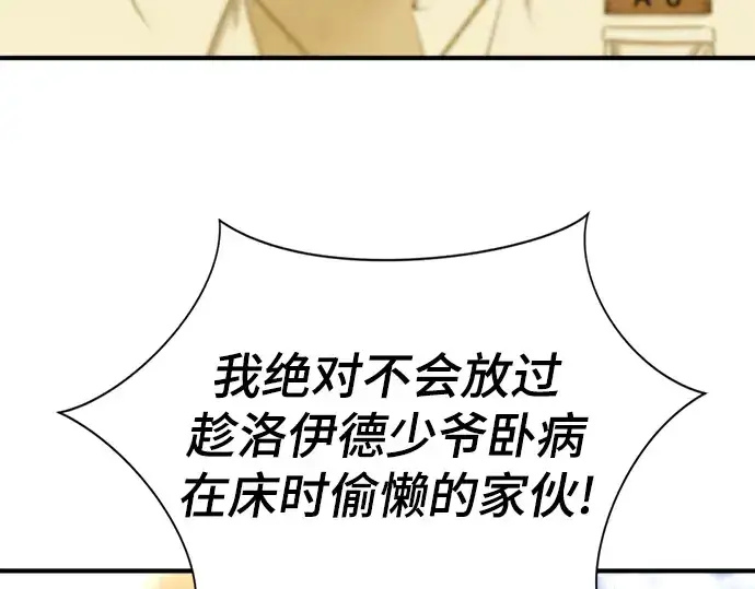漫画《史诗级领地设计师》第61话第99张图