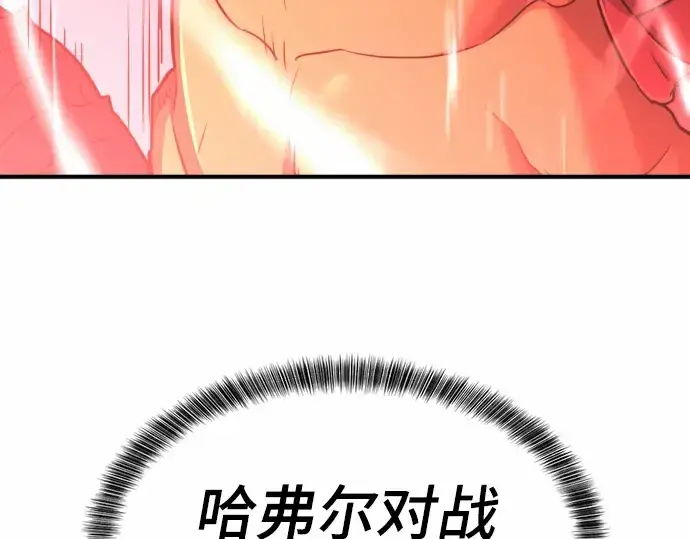 漫画《史诗级领地设计师》第62话第162张图