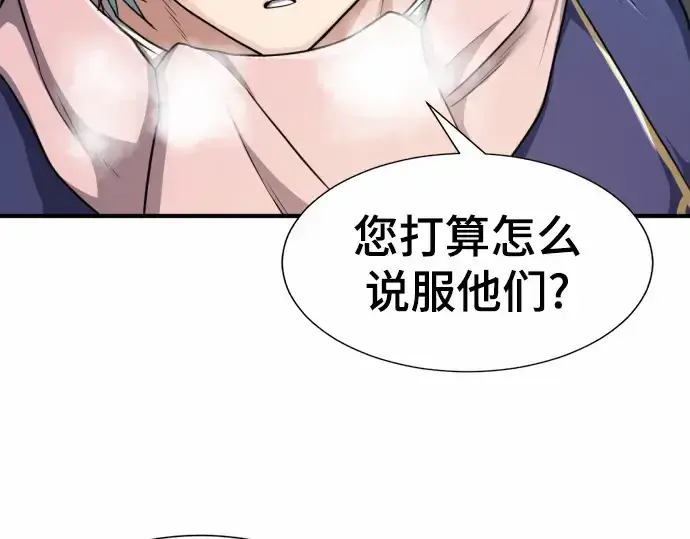 漫画《史诗级领地设计师》第62话第209张图