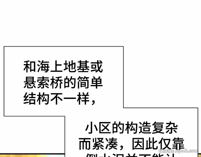 漫画《史诗级领地设计师》第62话第72张图