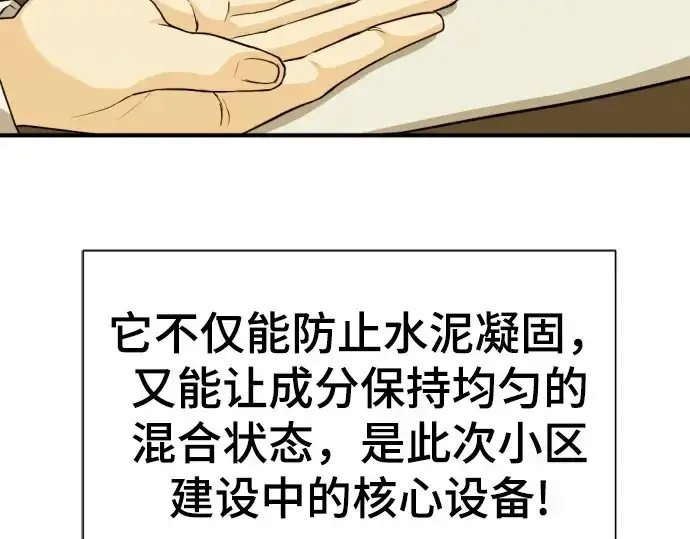漫画《史诗级领地设计师》第62话第79张图