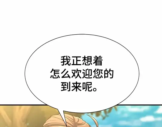 漫画《史诗级领地设计师》第62话第83张图