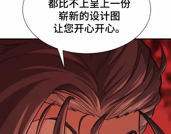 漫画《史诗级领地设计师》第62话第86张图