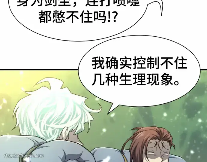 漫画《史诗级领地设计师》第63话第32张图