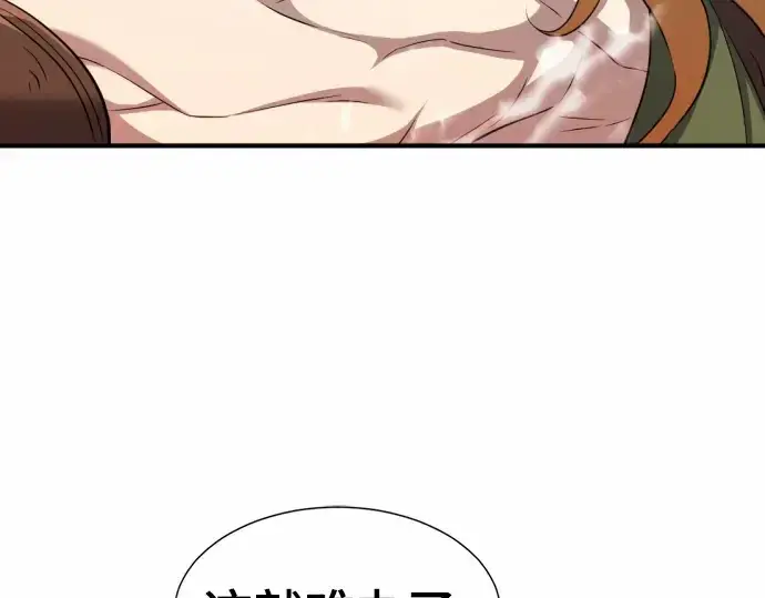 漫画《史诗级领地设计师》第63话第60张图