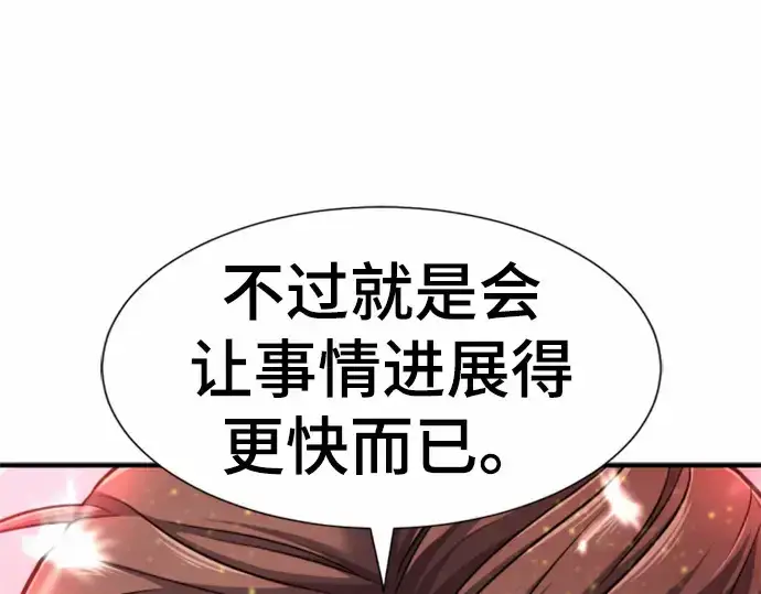 漫画《史诗级领地设计师》第63话第65张图