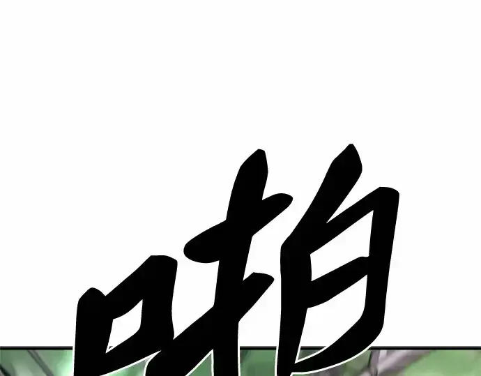 漫画《史诗级领地设计师》第63话第84张图