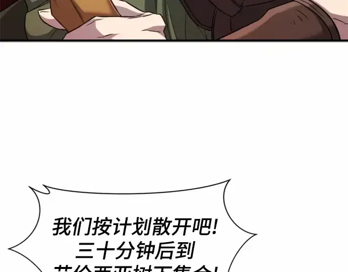 漫画《史诗级领地设计师》第63话第90张图