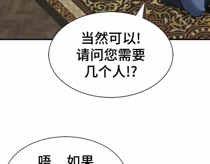漫画《史诗级领地设计师》第67话第101张图