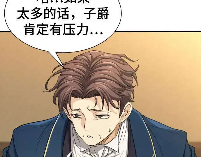 漫画《史诗级领地设计师》第67话第102张图