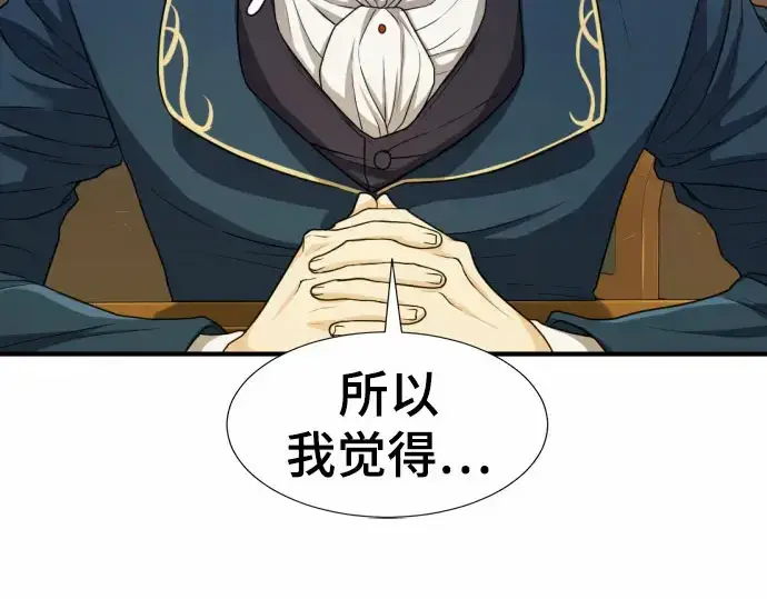 漫画《史诗级领地设计师》第67话第103张图
