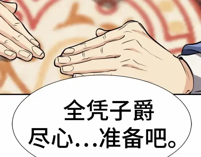 漫画《史诗级领地设计师》第67话第106张图