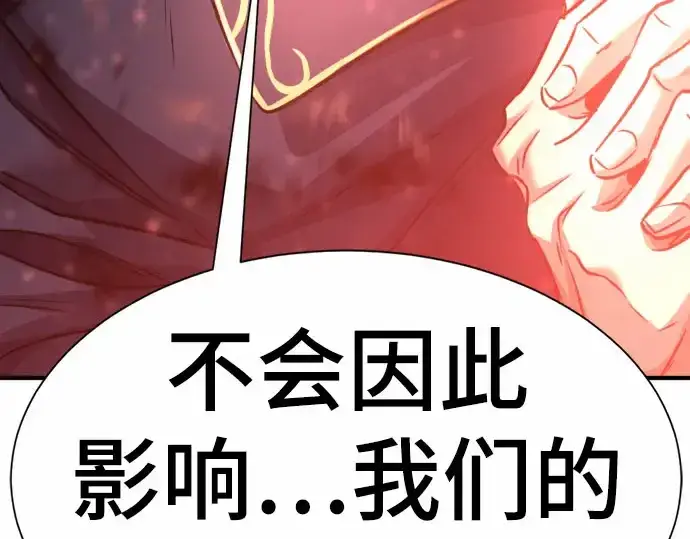 漫画《史诗级领地设计师》第67话第113张图