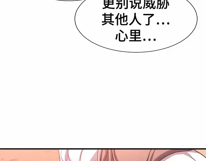 漫画《史诗级领地设计师》第67话第125张图