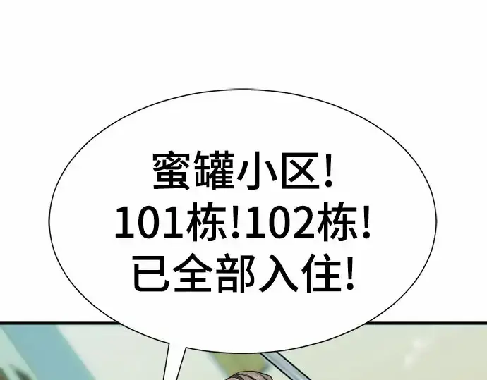 漫画《史诗级领地设计师》第67话第132张图