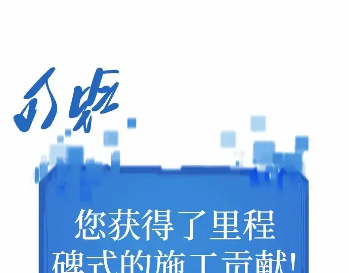 漫画《史诗级领地设计师》第67话第135张图