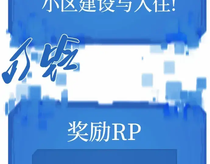 漫画《史诗级领地设计师》第67话第137张图