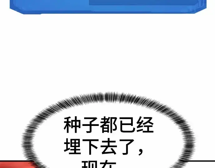 漫画《史诗级领地设计师》第67话第139张图