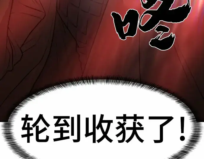 漫画《史诗级领地设计师》第67话第142张图