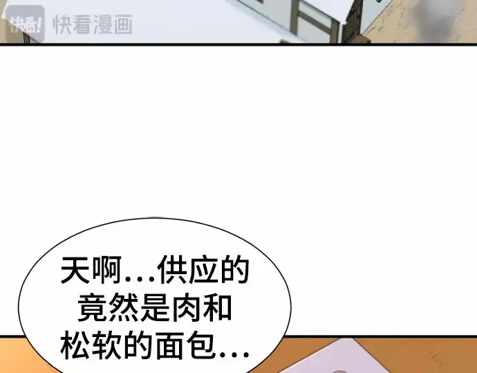 漫画《史诗级领地设计师》第67话第145张图