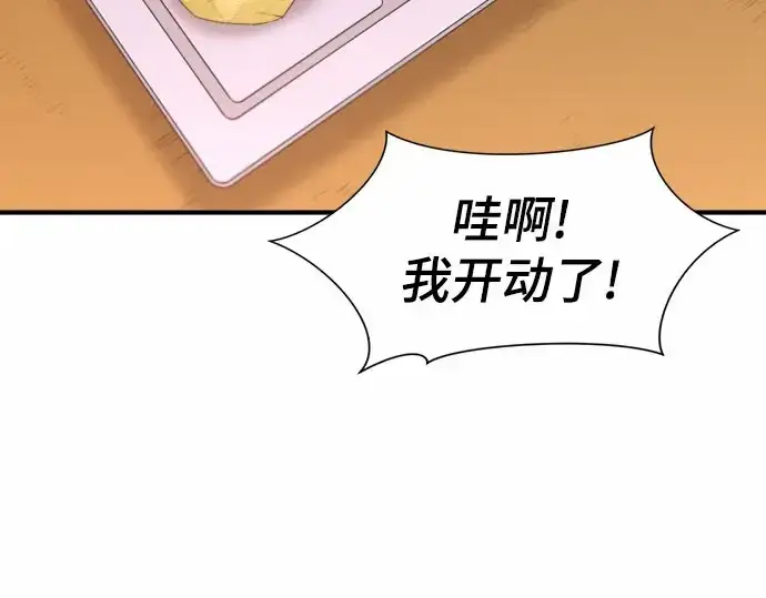 漫画《史诗级领地设计师》第67话第147张图