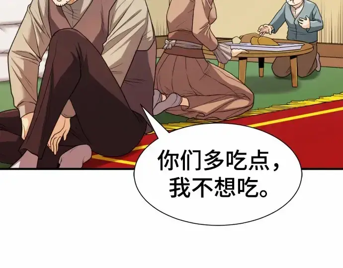 漫画《史诗级领地设计师》第67话第149张图