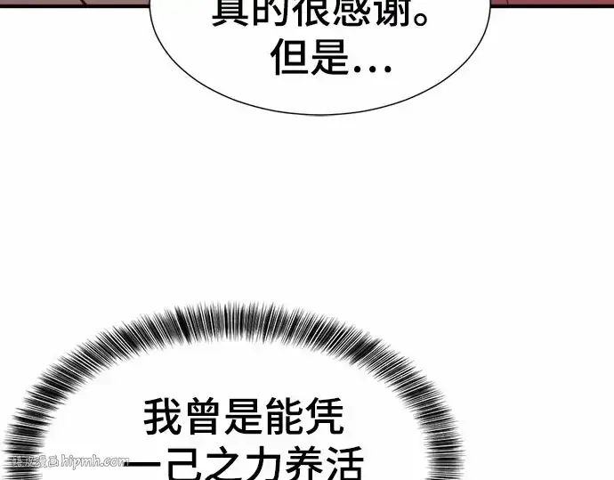 漫画《史诗级领地设计师》第67话第152张图