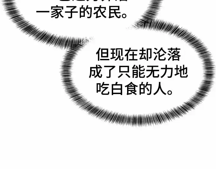 漫画《史诗级领地设计师》第67话第153张图