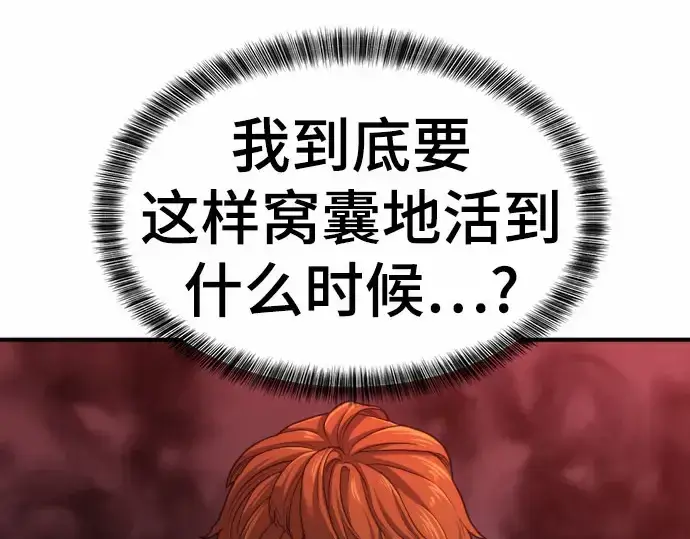 漫画《史诗级领地设计师》第67话第154张图