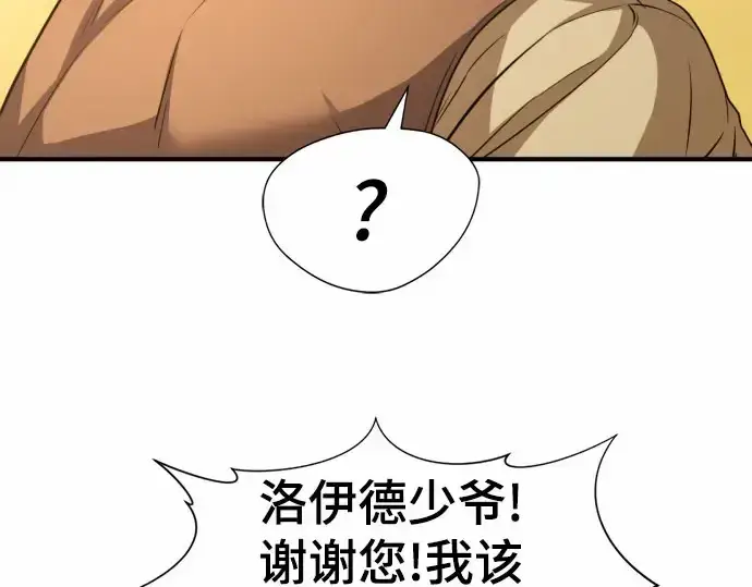 漫画《史诗级领地设计师》第67话第158张图