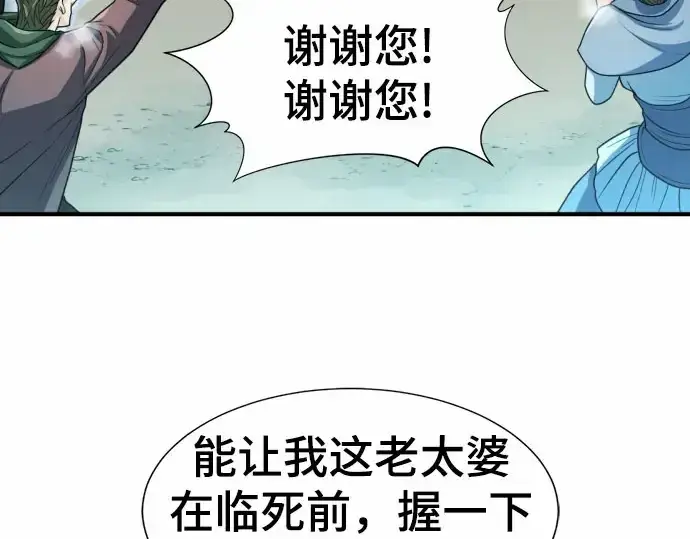 漫画《史诗级领地设计师》第67话第161张图