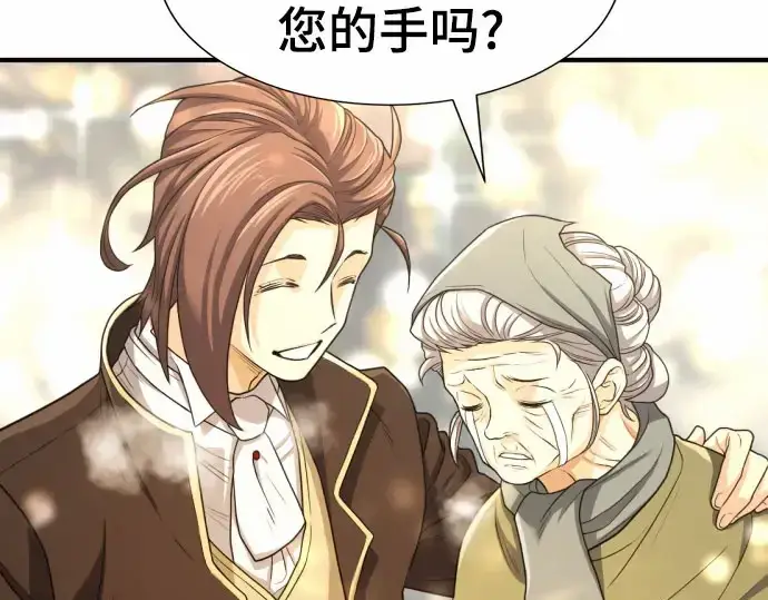 漫画《史诗级领地设计师》第67话第162张图