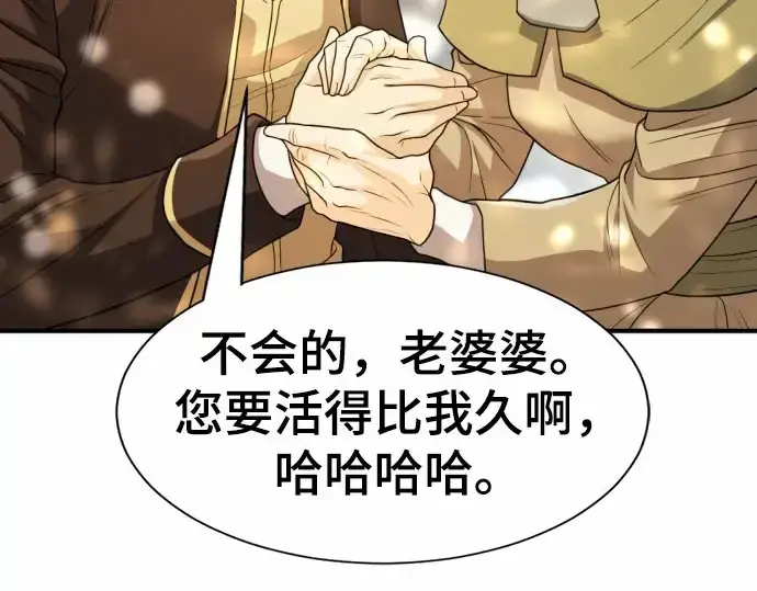 漫画《史诗级领地设计师》第67话第163张图