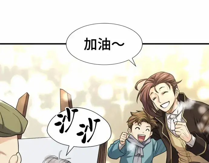 漫画《史诗级领地设计师》第67话第165张图