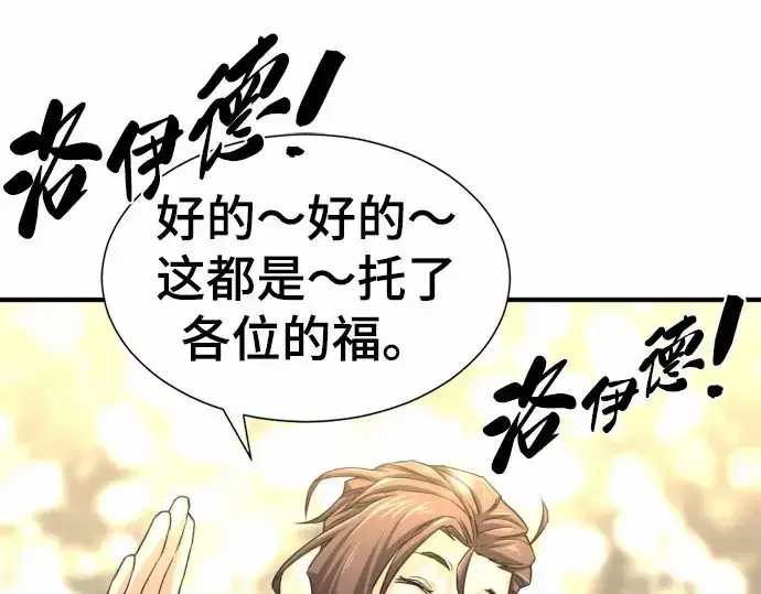 漫画《史诗级领地设计师》第67话第167张图