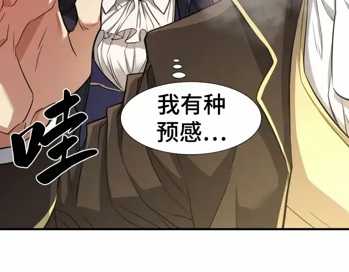 漫画《史诗级领地设计师》第67话第171张图