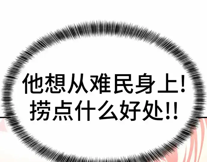 漫画《史诗级领地设计师》第67话第172张图
