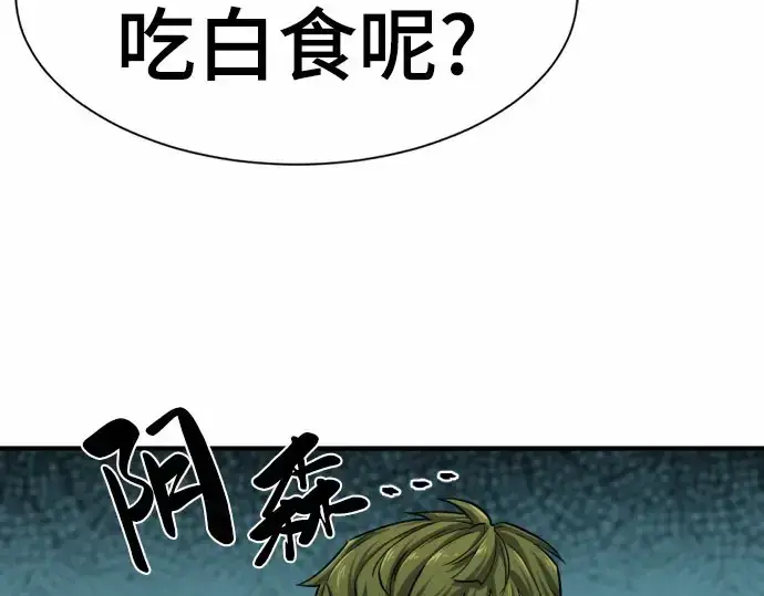漫画《史诗级领地设计师》第67话第189张图
