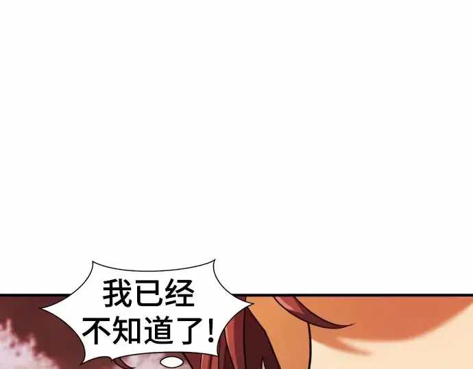漫画《史诗级领地设计师》第67话第191张图