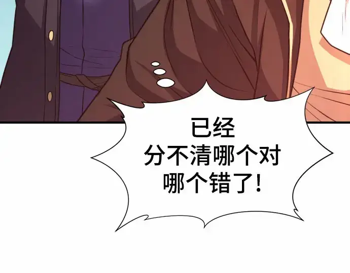 漫画《史诗级领地设计师》第67话第193张图